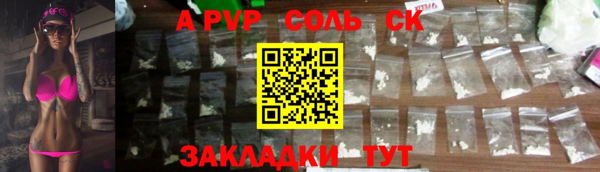 APVP кристаллы Гатчина