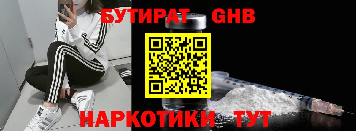 Бутират  Бутират бутандиол  Вход с VPN  Гатчина 