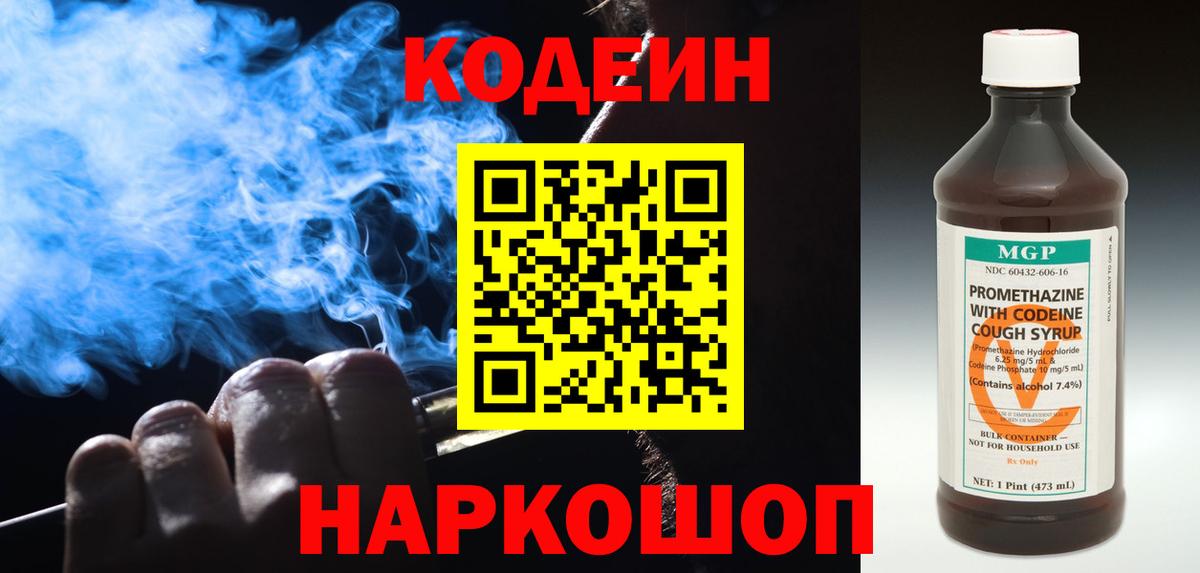 Кодеиновый сироп Lean напиток Lean (лин)  Кодеин напиток Lean (лин)  Гатчина  Вход с VPN 